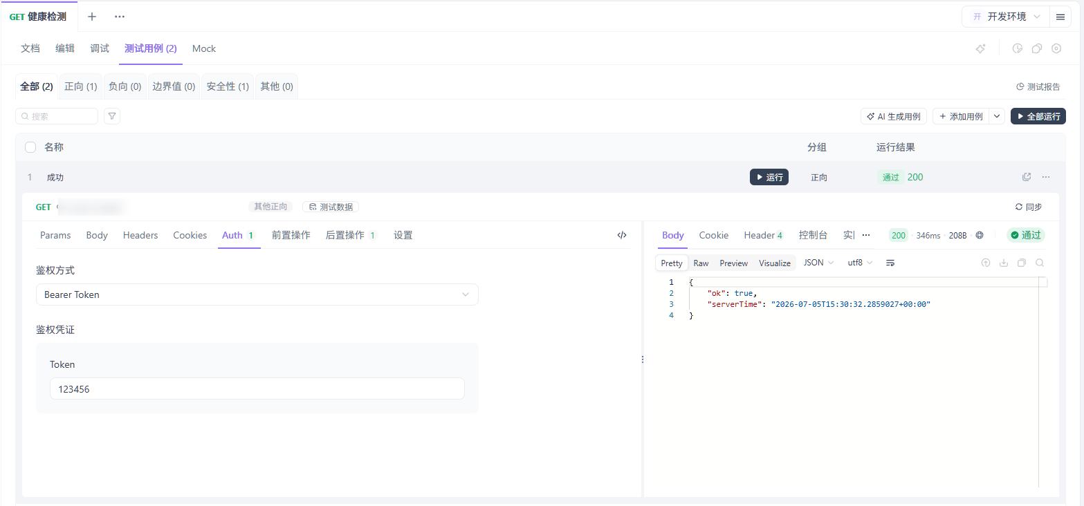 正确 Token 返回 200 的 Apifox 截图
