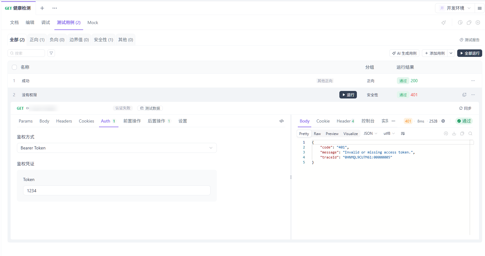 缺失或错误 Token 返回 401 的 Apifox 截图